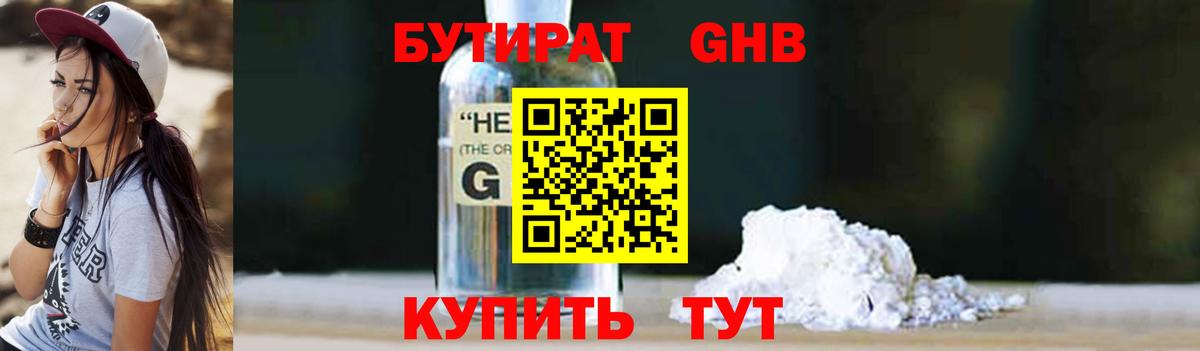Бутират  Вход с VPN  Спасск-Дальний  Бутират GHB 