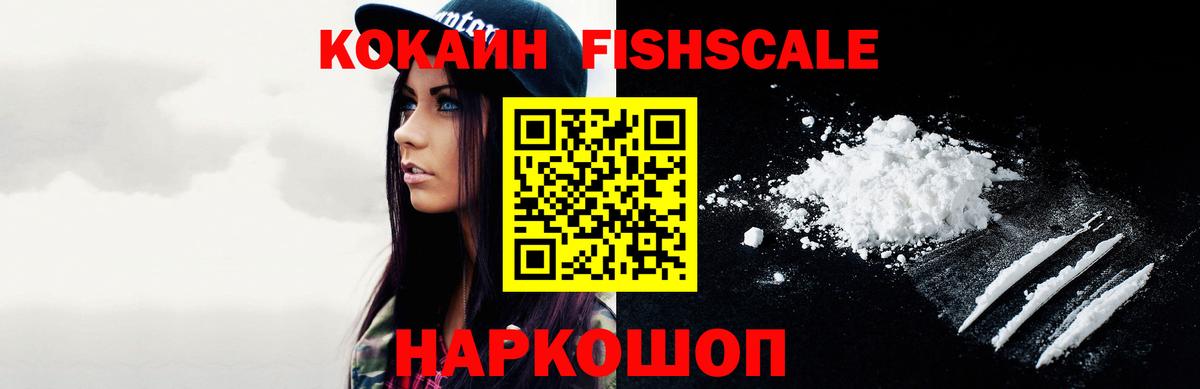 COCAIN FishScale  Cocaine Боливия  Спасск-Дальний  COCAIN  Вход с VPN 