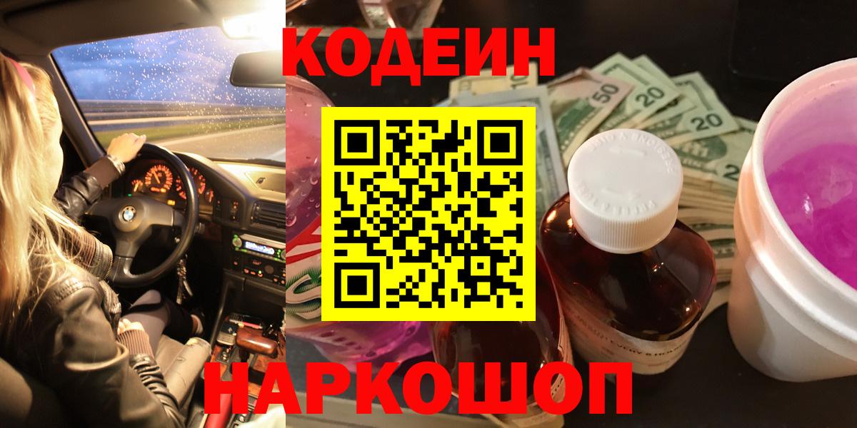 Кодеиновый сироп Lean напиток Lean (лин)  Кодеиновый сироп Lean Purple Drank  Спасск-Дальний  Вход с VPN 