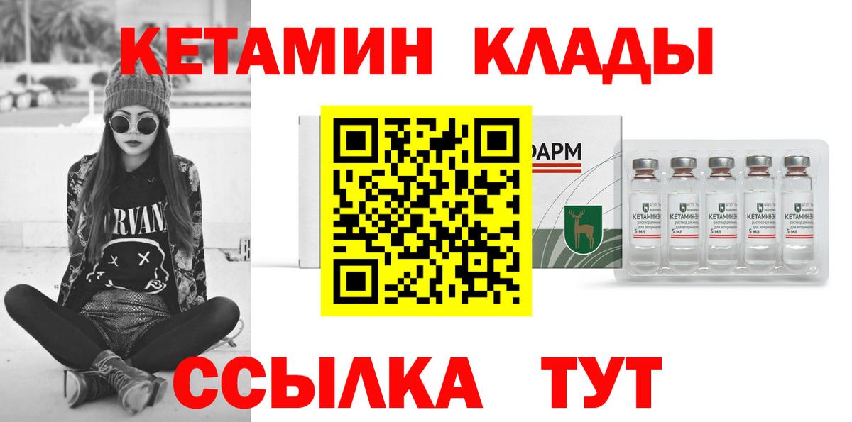 Кетамин VHQ Спасск-Дальний