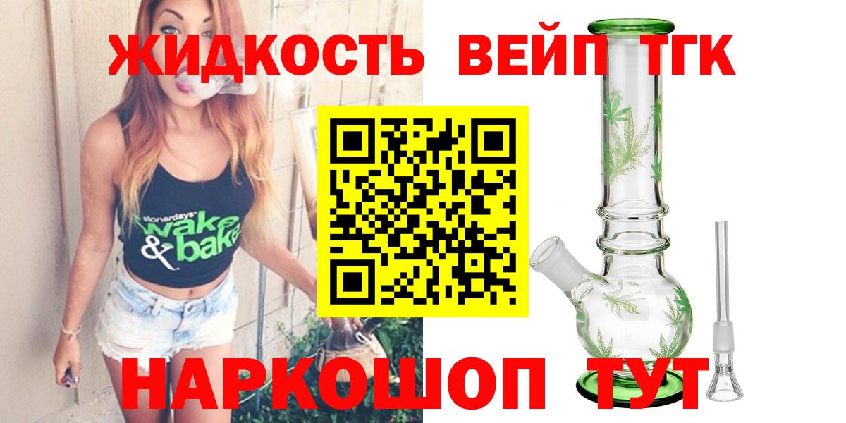 ТГК жижа Спасск-Дальний